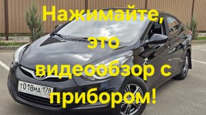 Hyundai Elantra MD 2015г Рестайлинг