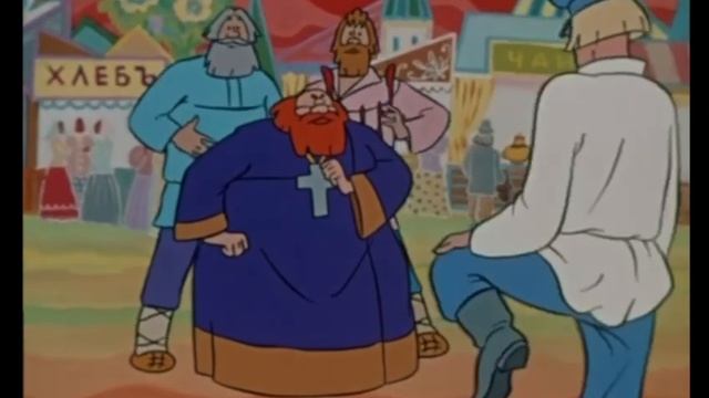 Сказка о Попе и его работнике балде