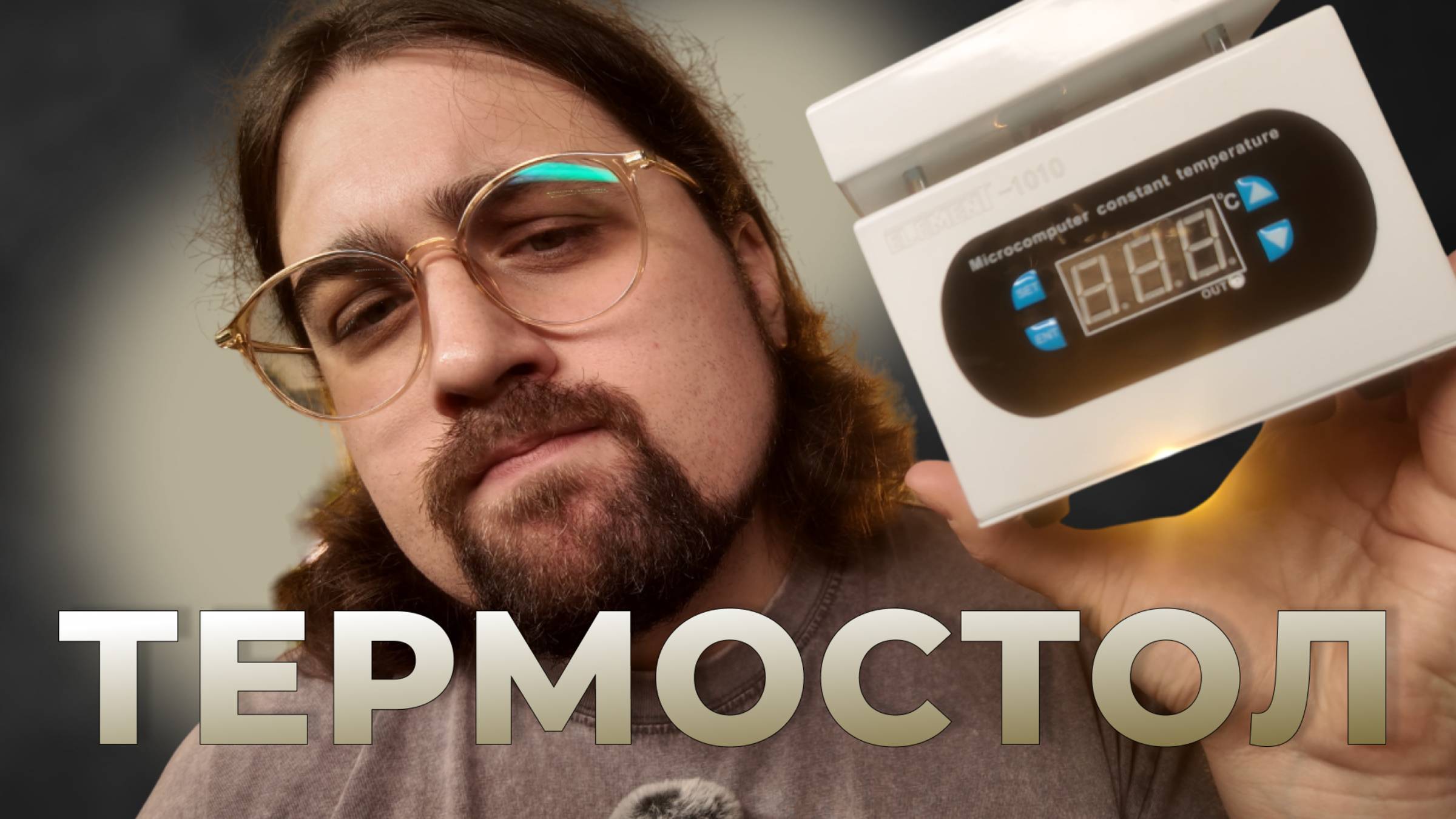ТЕРМОСТОЛ для приготовления КОФЕ В ТУРКЕ