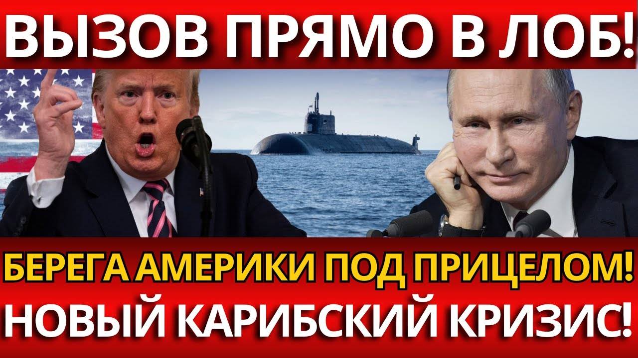 ГЕОПОЛИТИЧЕСКАЯ ДРАМА; Гиперзвуковое оружие у берегов США – что дальше?