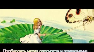 Буктрейлер по книге Г.Х.Андерсена "Дюймовочка"