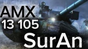 AMX 13 105 |  Мир танков | WOT | Слился только я из команды, но за такое не стыдно