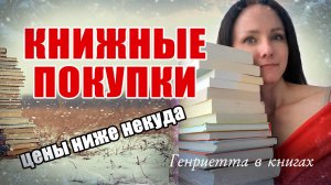 КНИЖНЫЕ покупки