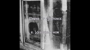 2. Кухонный нож (Сатирикон часть 1)