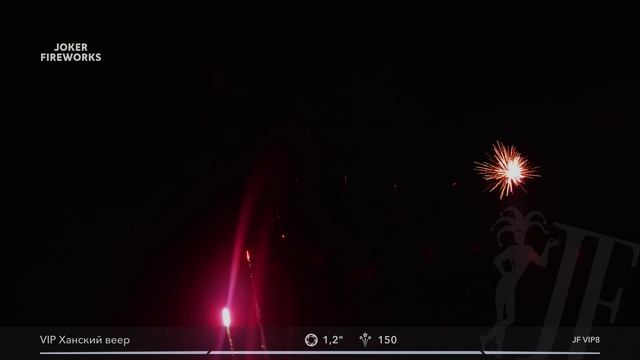 Салютная установка JF VIP8 «Ханский» ВЕЕР от Joker Fireworks | Джокер Фейерверки