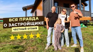 Честный отзыв клиента