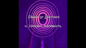 4. Нулевая терпимость (Сатирикон часть 1)