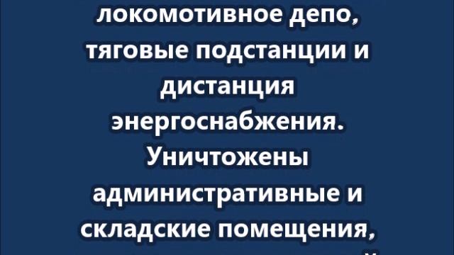 Массированные удары нанесены по энергетической и железнодорожной инфраструктуре Полтавской и Сумской