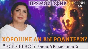 Хорошие ли вы родители?