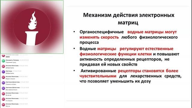 Вебинар: «Электрономатричные препараты PowerMatrix и пептиды»