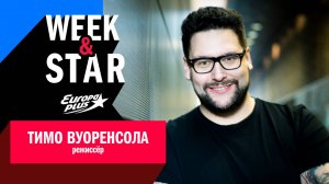 Тимо Вуоренсола в Week&Star #тимовуоренсола #кино #новинки #интервью