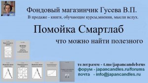 2025-10-07 курс помойка Смартлаб и что там полезного