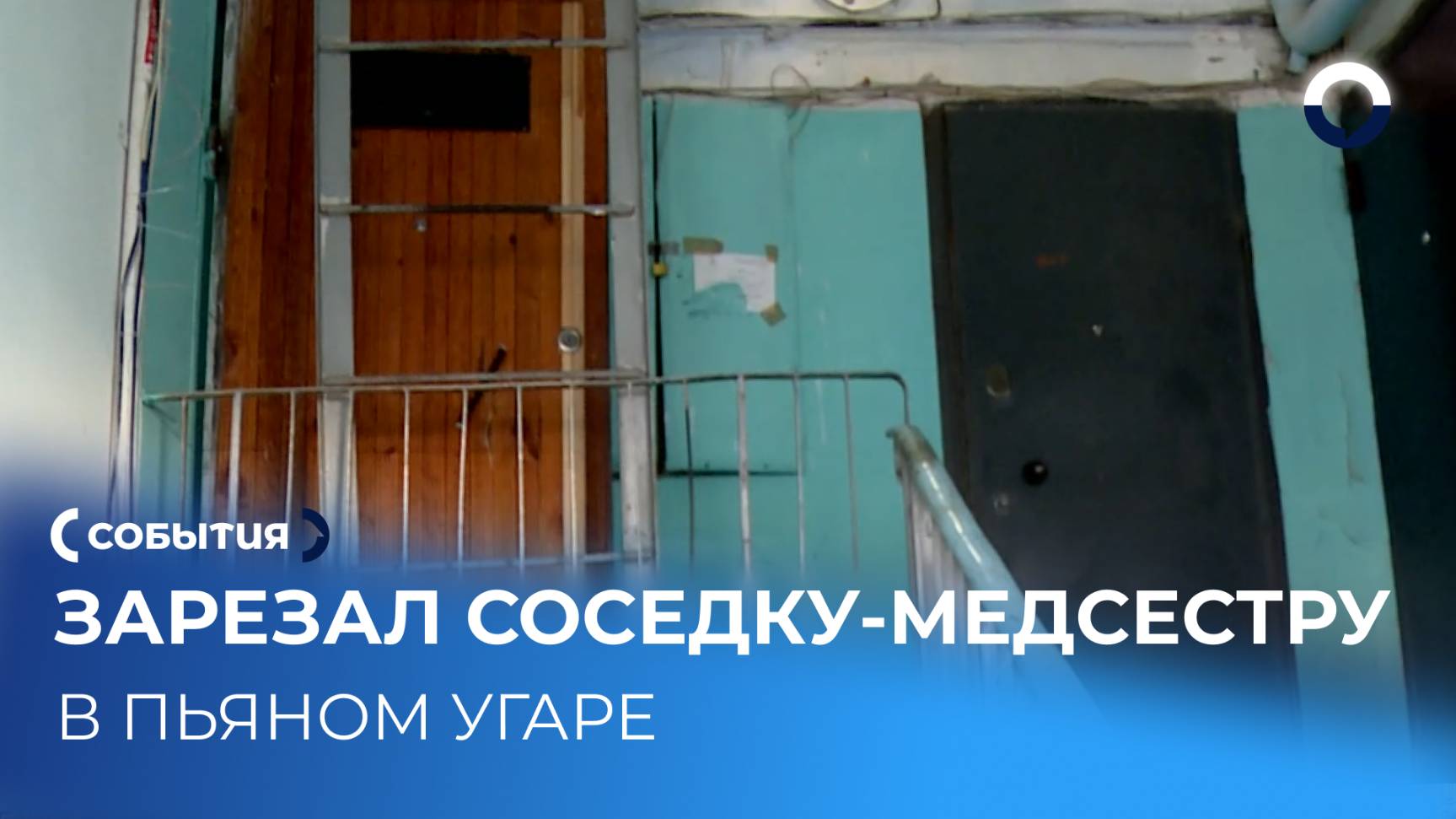 Уголовное дело после убийства медсестры на Вторчермете