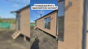 Модульный дом за 6 000 000 рублей| «Прайм комфорт» 81 кв.м от Праймвилл