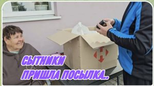 САМВЕЛ АДАМЯН, СЫТНИКИ, ПРИШЛА ПОСЫЛКА..