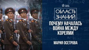 История Кореи. Лекция востоковеда Марии Осетровой