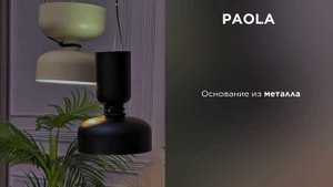 Светильники серии PAOLA от Divinare