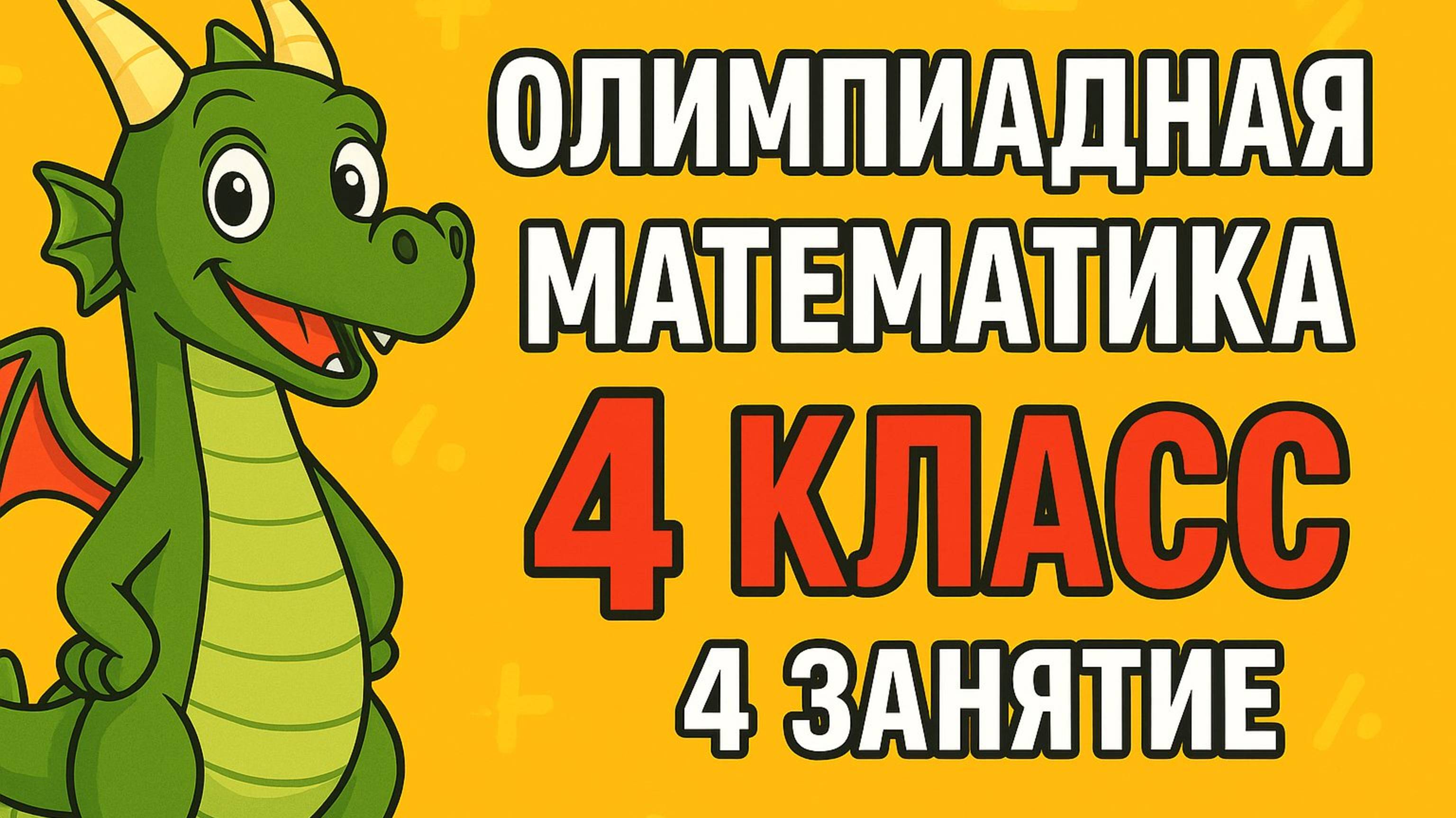 Занятие 4 смотреть онлайн