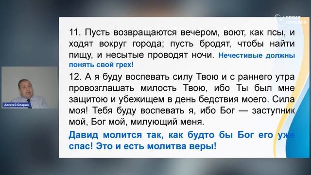 2024.03.15 Как надо просить Бога перед лицом катастрофы_ _ Алексей Опарин_Full-HD