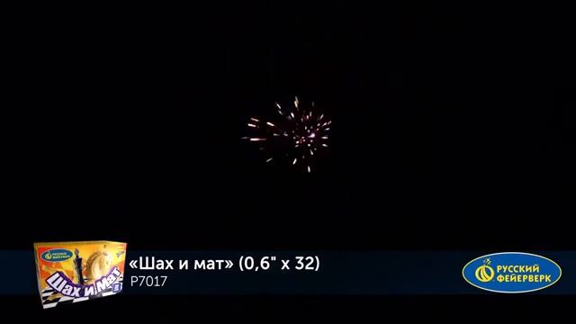 Р7017 Салют 