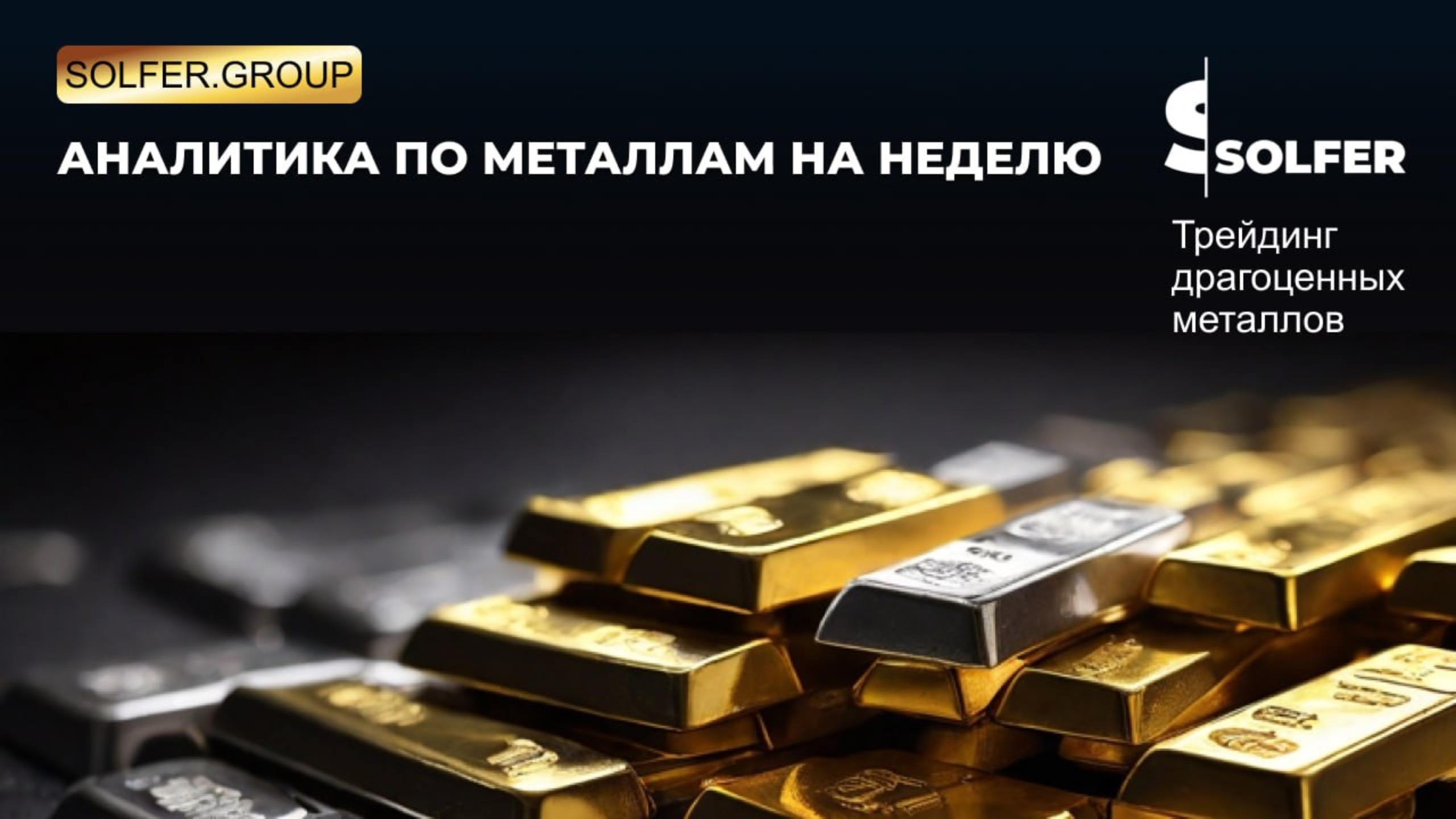 Лучшие тренды сейчас на металлах. Не упусти момент!