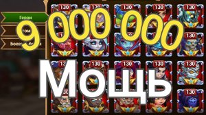 Хроники Хаоса 9 000 000 Мощь Героев