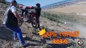 Царь Горы: Эндуро Гонка, Дагестан город Избербаш! 🏔️🔥 Пушкин тав
