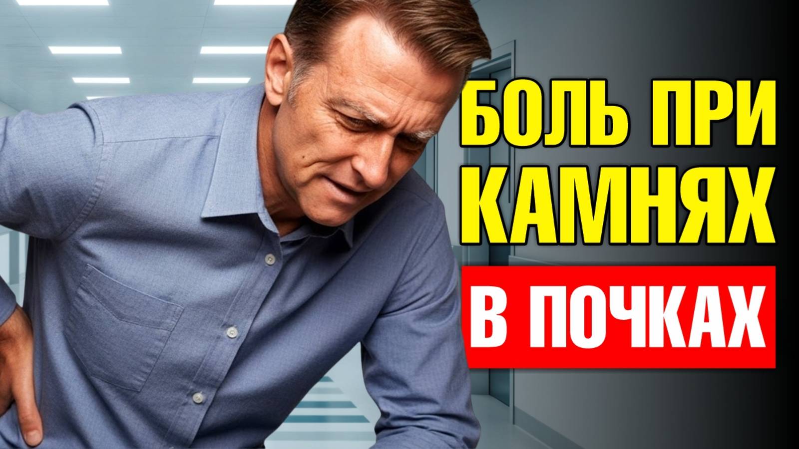 20 научно-обоснованных советов для профилактики камней в почках🔥