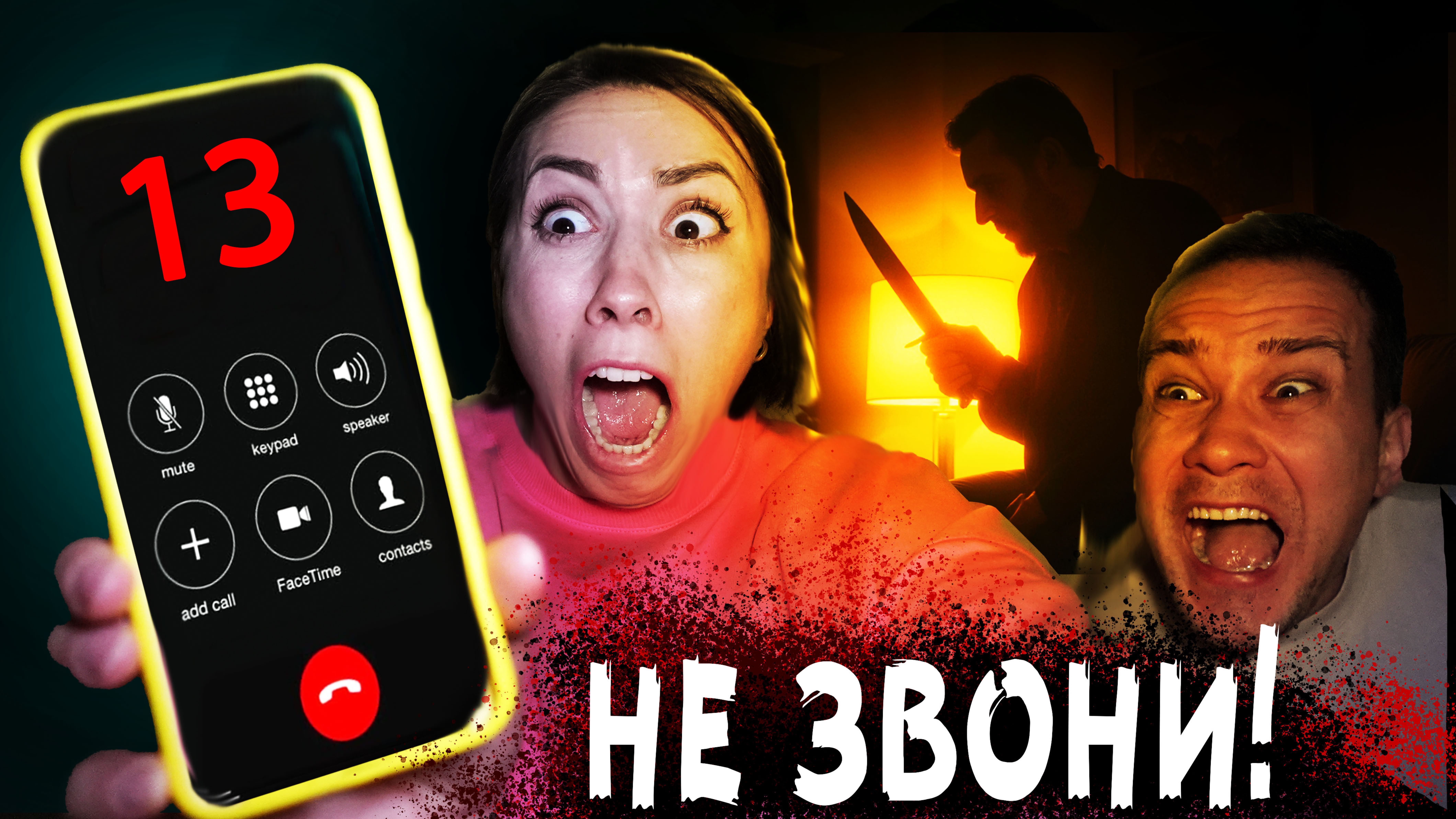 ЗВОНЮ на 20 ПРОКЛЯТЫХ НОМЕРОВ на которые НЕЛЬЗЯ ЗВОНИТЬ