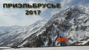 Эльбрус, день восьмой