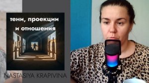 тени, проекции и отношения