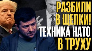 СУДНАЯ НОЧЬ!... ТЕХНИКА Альянса покинула чат!... Дядя Сэм выбрал продолжать ВОЙНУ и хочет НАПАСТЬ..