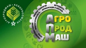 Международная Выставка Агропродмаш-2025