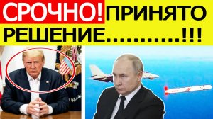 "Томагавки" для Украины! Трамп принял решение.! Экстренное заявление из США! Новости сегодня