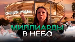 Миллиарды в небо: для чего Казани канатная дорога?