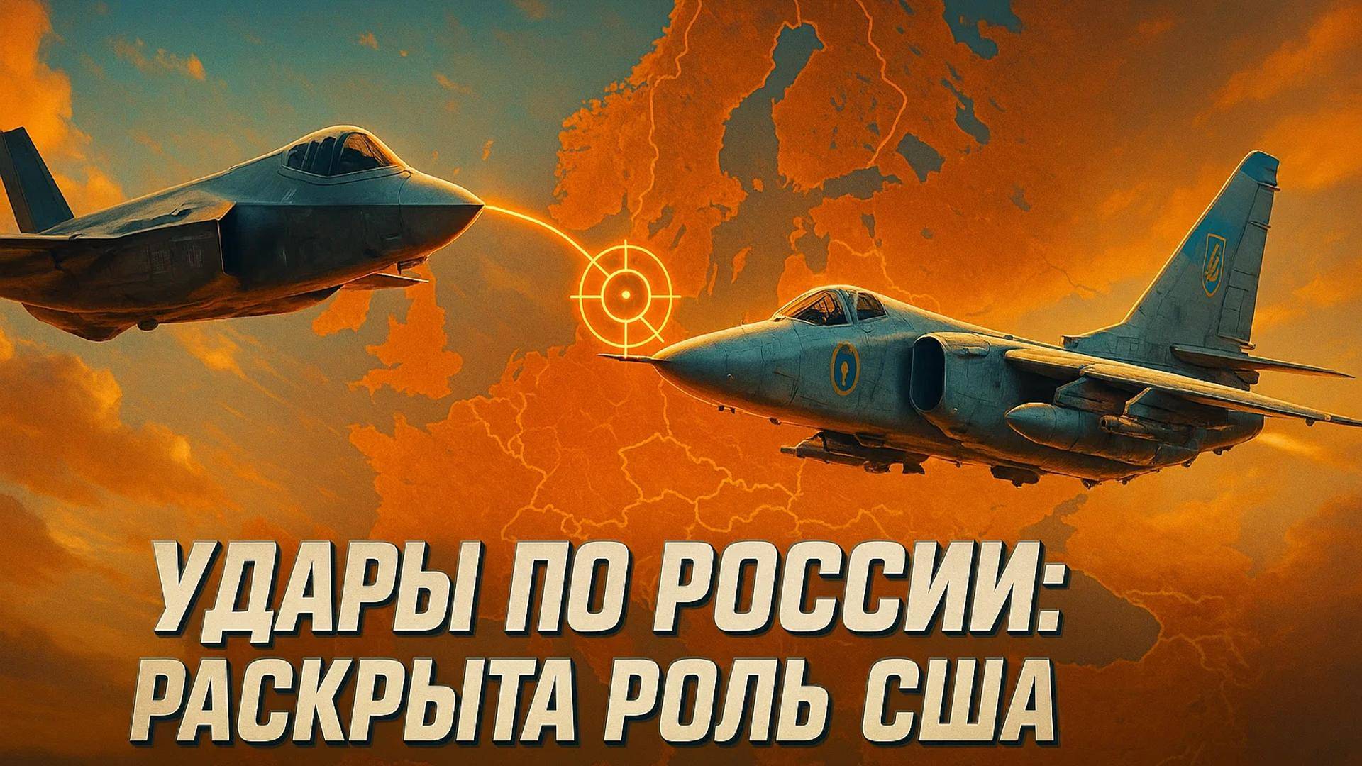 🎯Меркурис | Глубинные удары с одобрения Вашингтона: США открыли Украине путь к целям внутри России