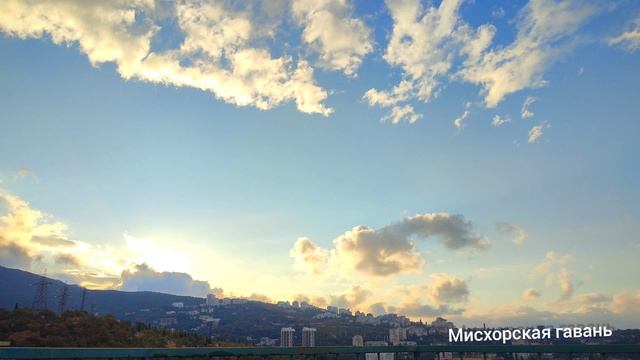 Таймлапс Массандра рассвет. Бегущие над Ялтой. Крым #searuss #мисхорскаягавань