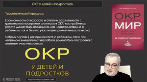 ОКР у детей