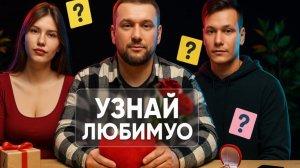 ТЕСТ НА ЗНАНИЕ СВОЕЙ ДЕВУШКИ