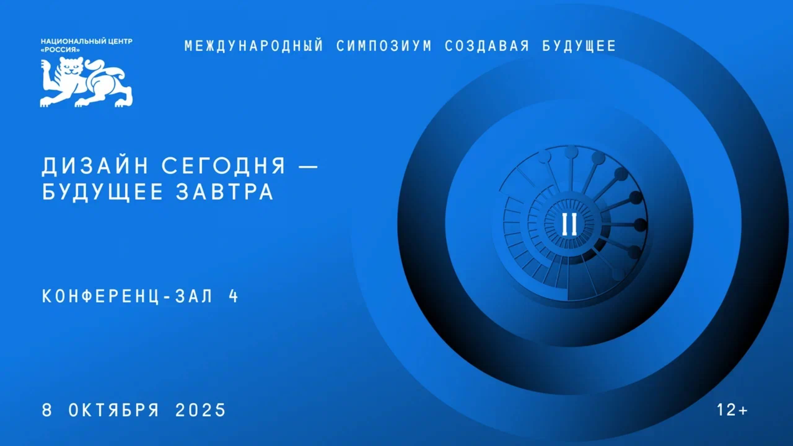 Дизайн сегодня — будущее завтра