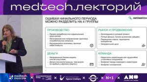 Медтех. Про стартапы и ошибки в самом начале пути.