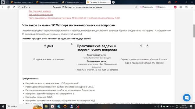 Начало в 1С, Курсы, Экзамены 1С Профессионал, 1С Специалист-Консультант, 1С Специалист, 1С Эксперт смотреть онлайн