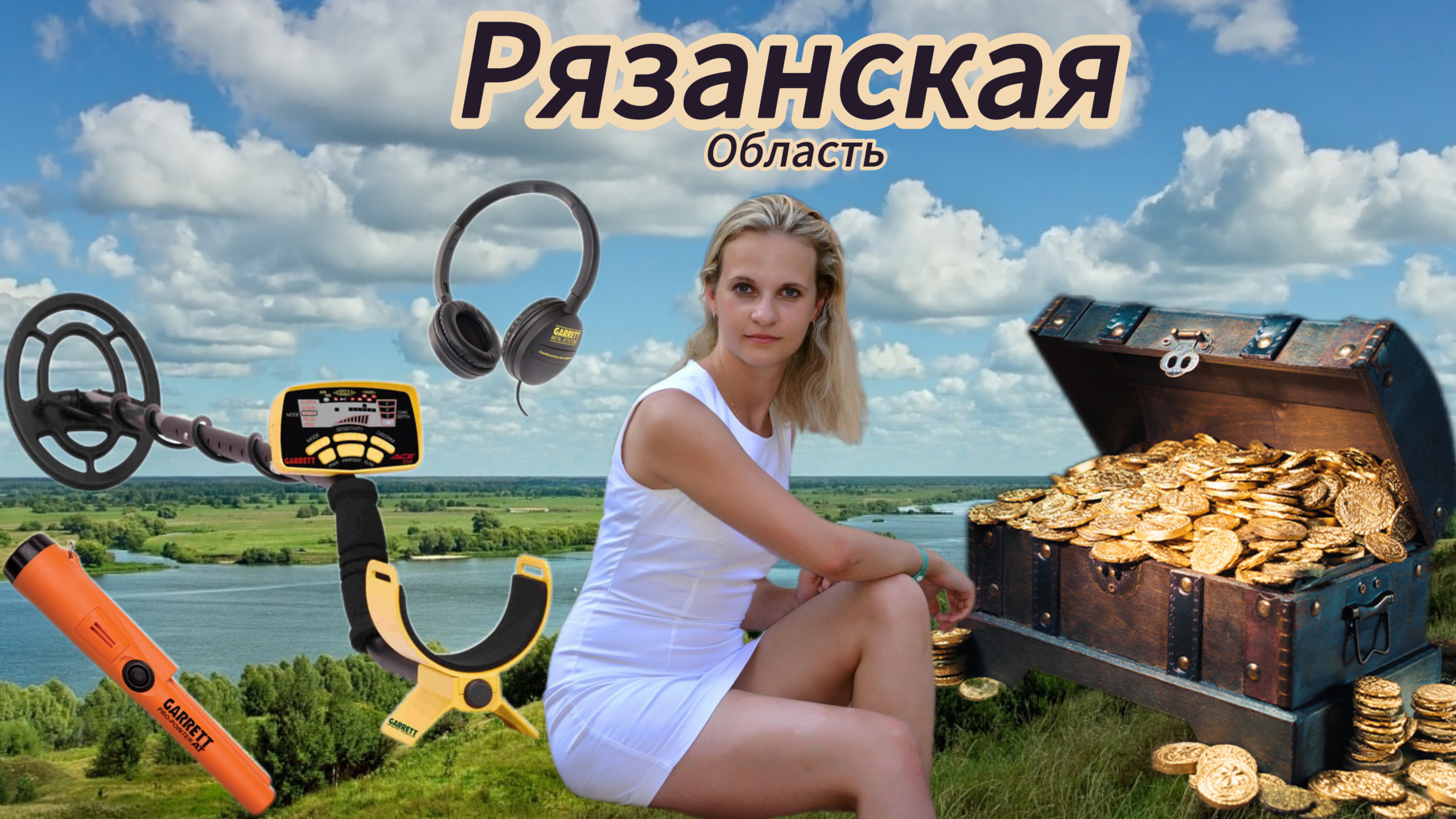 Коп в старой деревне с металлоискателем и пинпоинтером
