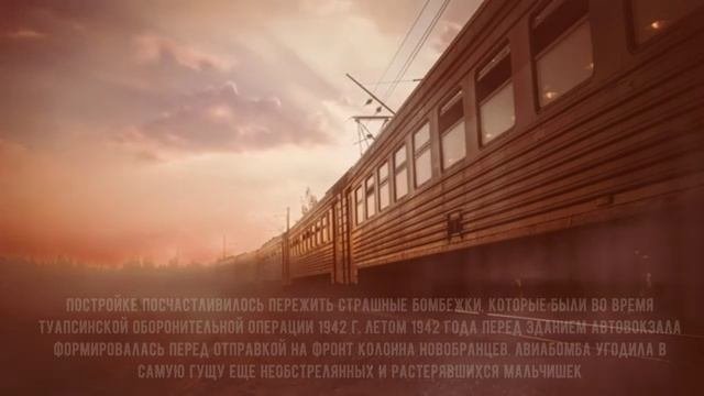 Дорога в историю