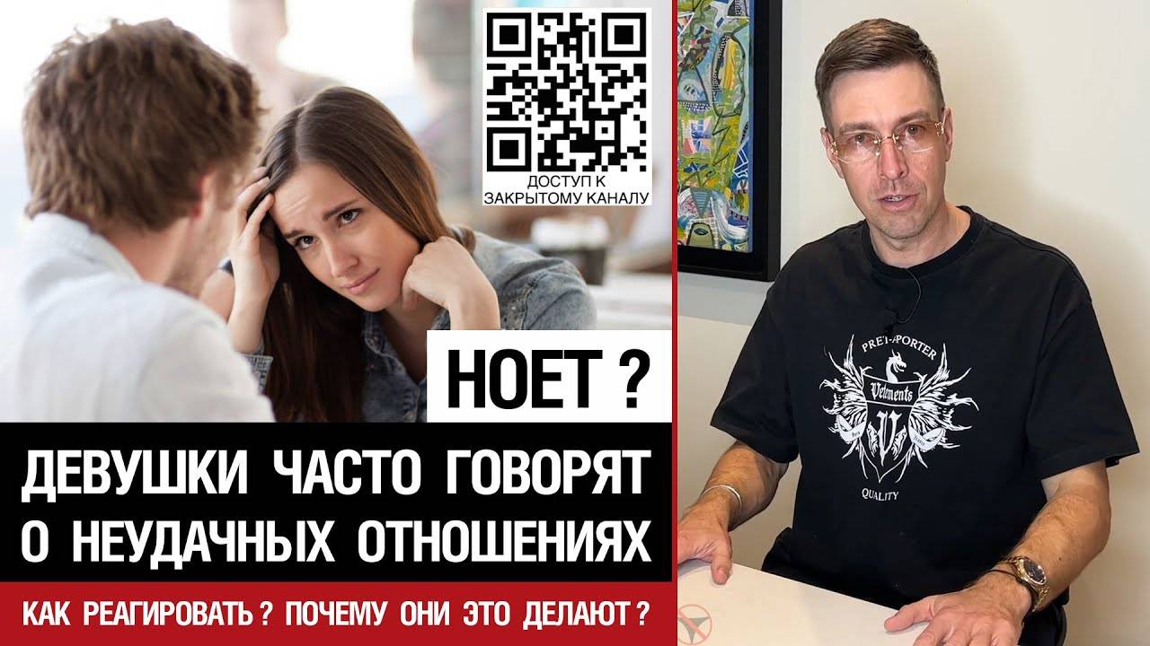 🔥 Ноет? | Девушки часто говорят о неудачных отношениях | Как реагировать? Почему они это делают? 🤟