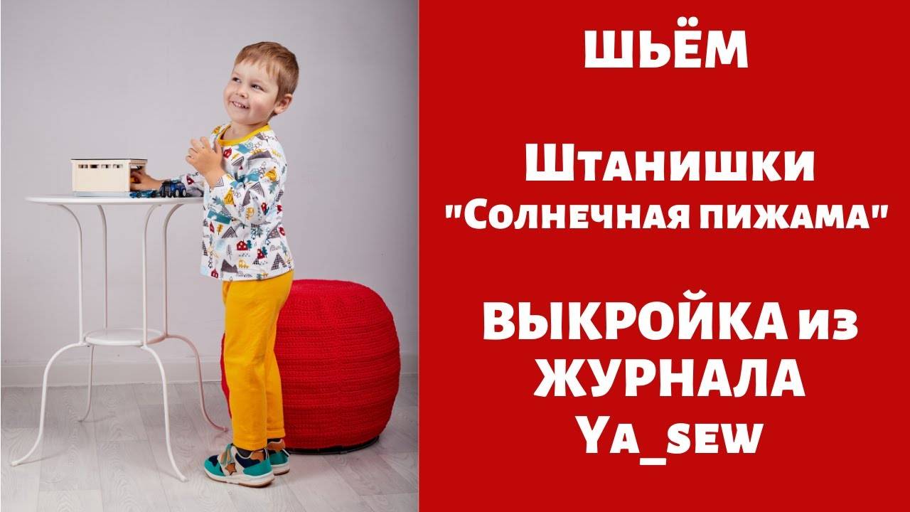 Штаны 