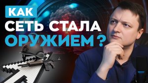 Кибератаки: новое оружие государств