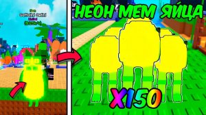 🔥Я открыл 150 лучших НЕОНОВЫХ МЕМ ЯИЦ В РАСТЕНИЯХ ПРОТИВ БРЕЙНРОТОВ! plants vs brainrot РОБЛОКС