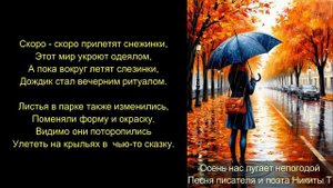 Осень нас пугает непогодой