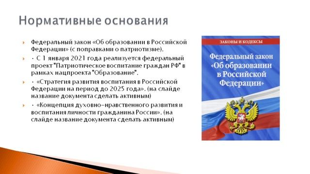 Патриотическое воспитание в российском образовании